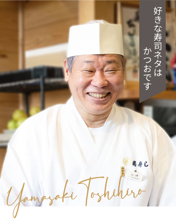 山崎季広さんのインタビュー写真