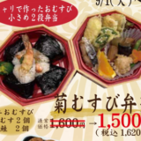 🎊9月平日限定月替わり弁当　創業祭特別版🎊