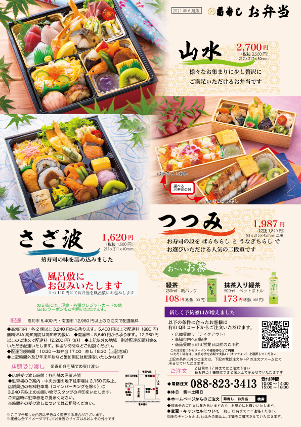 夏のお弁当21 菊寿し