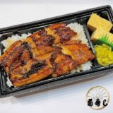 7月19日は土用の丑の日　うな重を販売します！