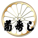 菊寿司「土佐蒸し寿し」試食販売