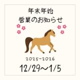 年末年始の営業案内　菊寿司グループ