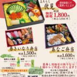 ❄1月限定平日月替わり弁当❄