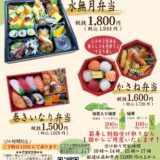 ❄2月限定平日月替わり弁当❄
