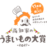 優秀賞　に輝きました！元祖土佐巻